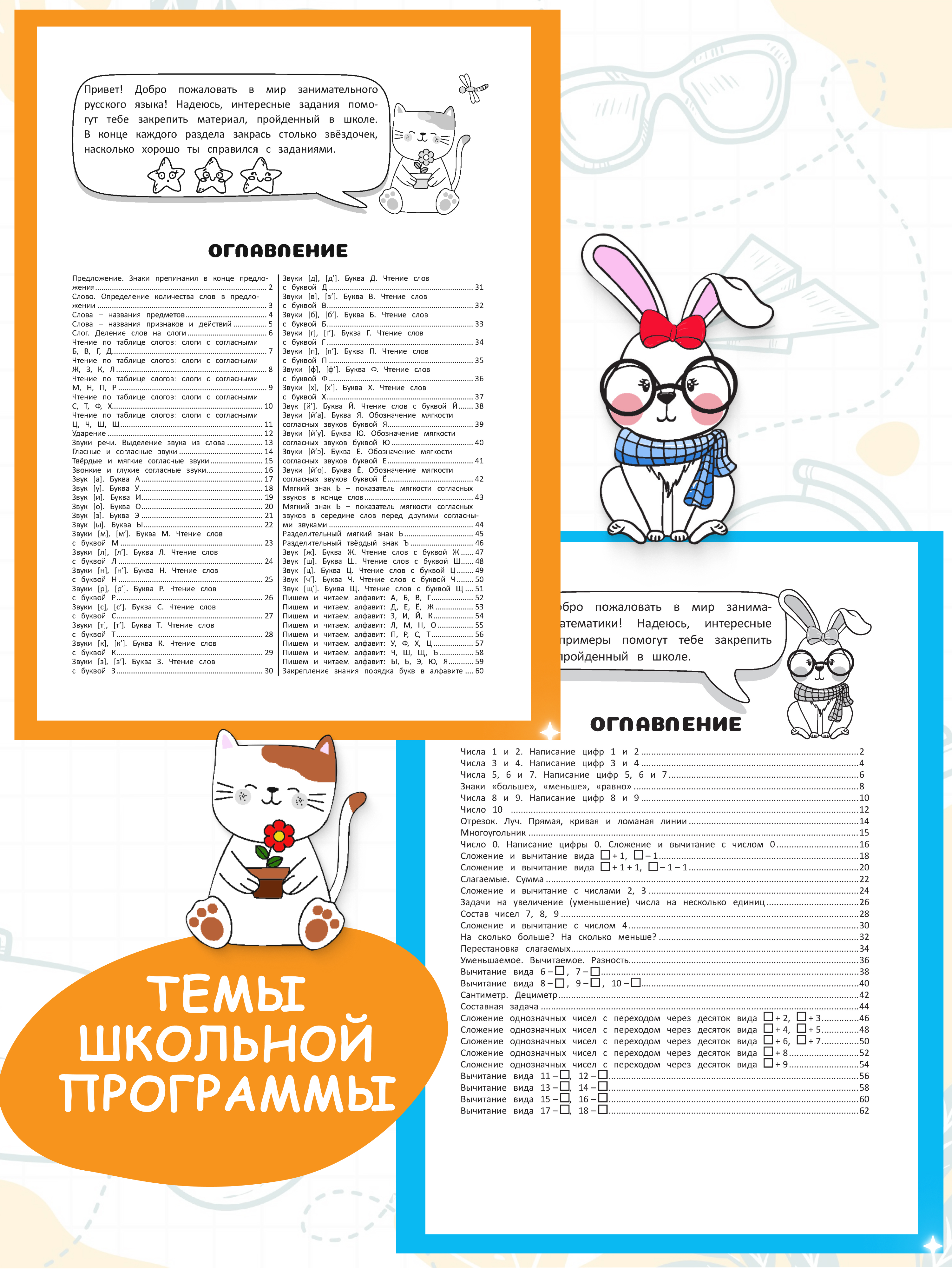 Комплект рабочих тетрадей Харвест 1 класс Математика и русский язык. Обучение счету и письму - фото 10