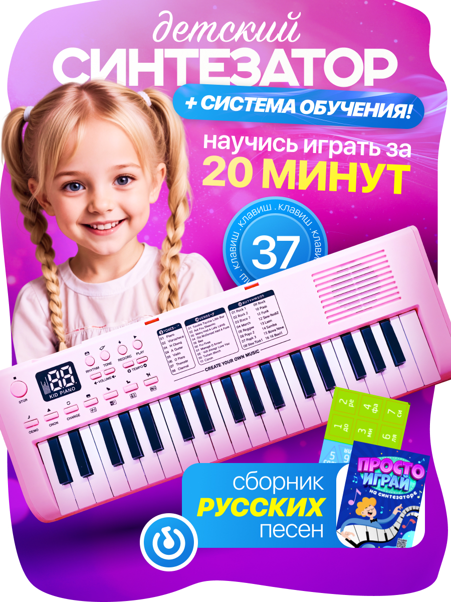 Игрушка музыкальная FAIRYMARY 37 клавиш Детский развивающий синтезатор, пианино - фото 1