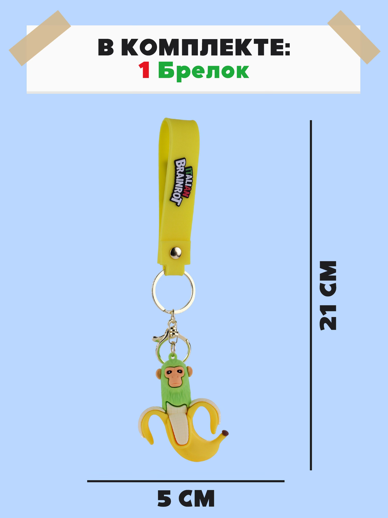 Брелок Italian Brainrot Шимпанзини 1 шт. - фото 4