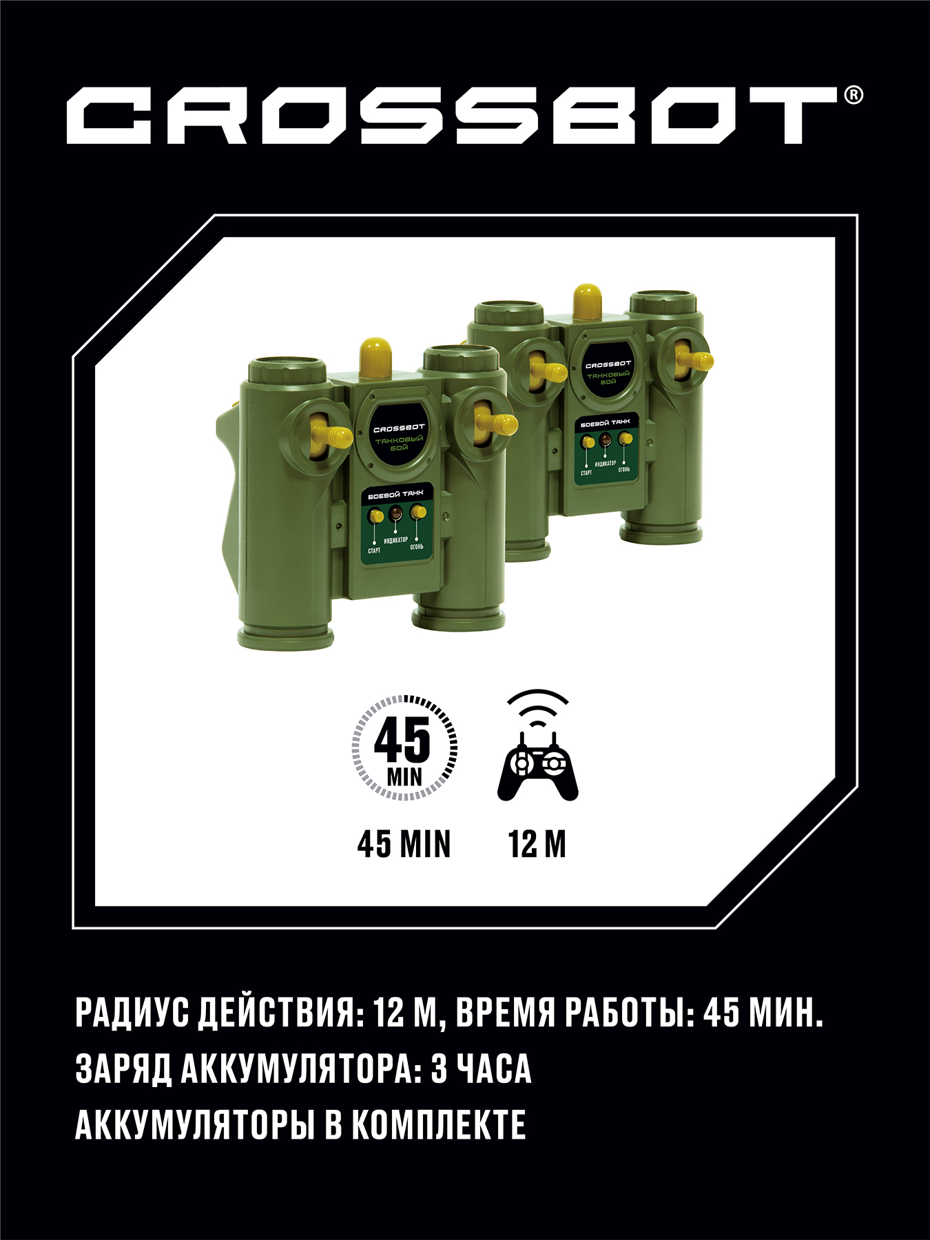 Танк РУ CROSSBOT Т-34 и king tiger 1:24 - фото 8