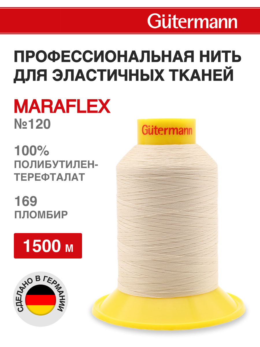 Нитки для шитья трикотажных материалов Guttermann 1500м цвет 169 - фото 1