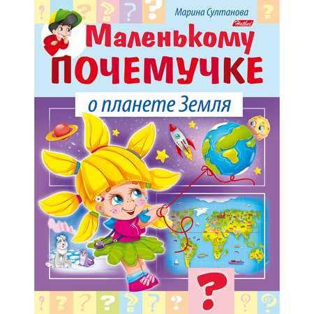 Набор книг Hatber Маленькому почемучке 8 шт