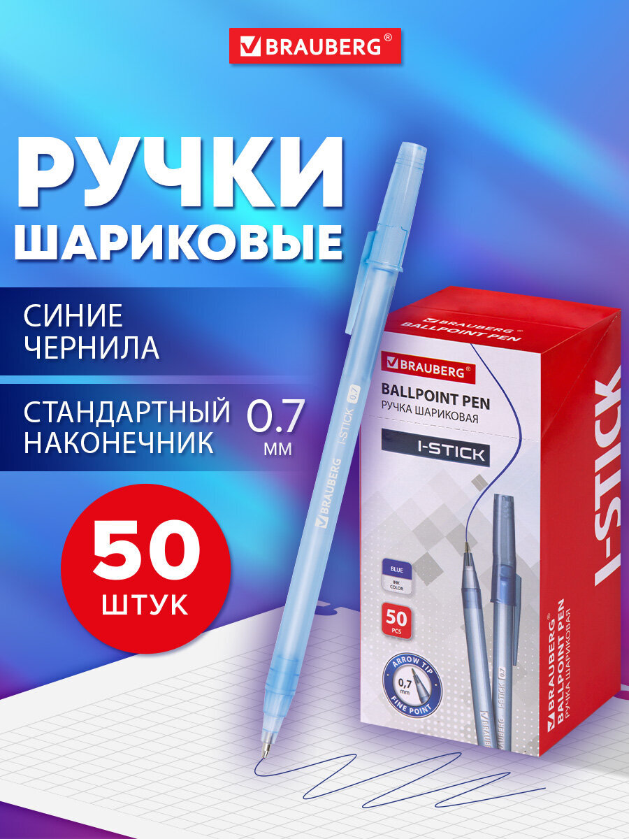 Ручка шариковая Brauberg 50 шт. - фото 1