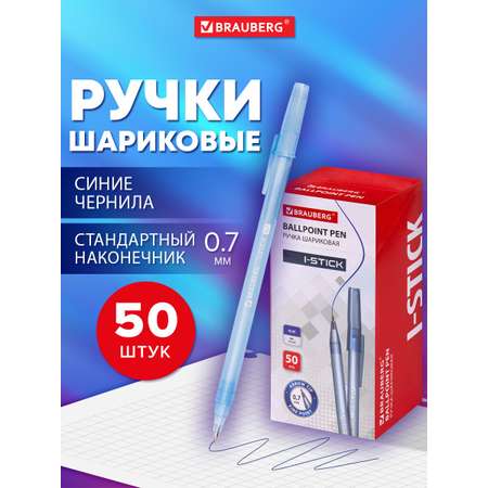 Ручка шариковая Brauberg 50 шт.