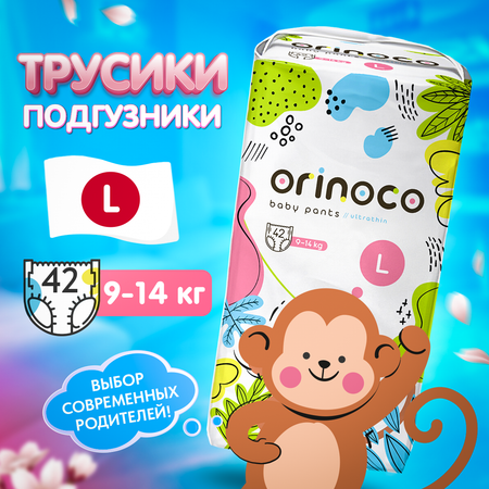 Трусики ORINOCO Premium L 42 шт.