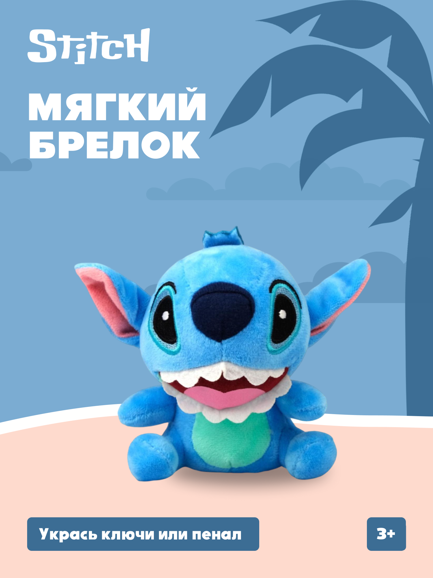 Брелок Stitch - фото 1