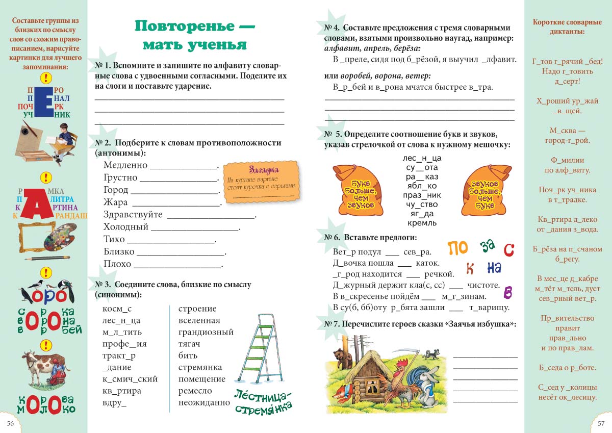 Книга Белый город Словарные слова. 2 класс - фото 8