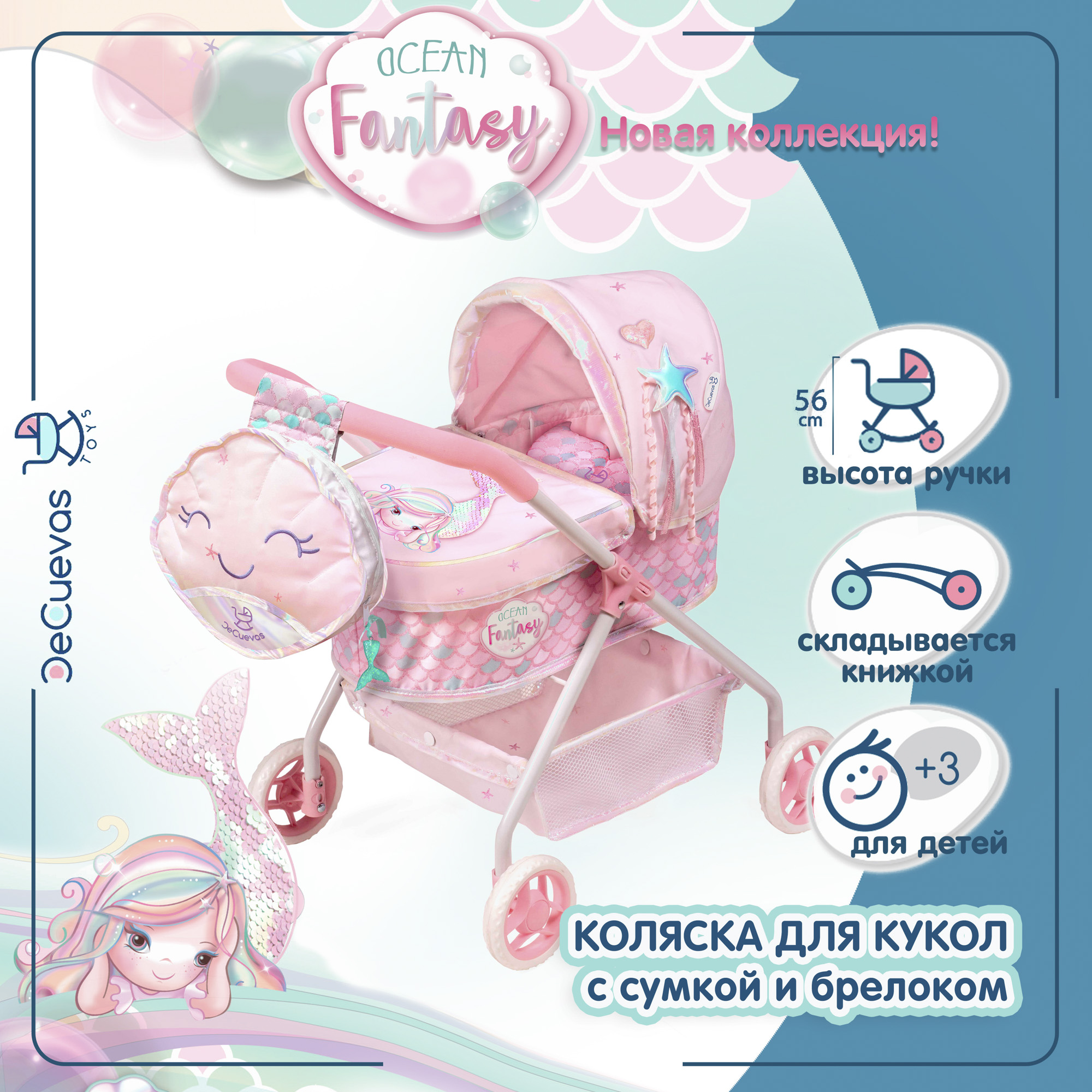Коляска-люлька для кукол DeCuevas Toys 86041 - фото 2
