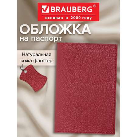 Обложка на документы Brauberg