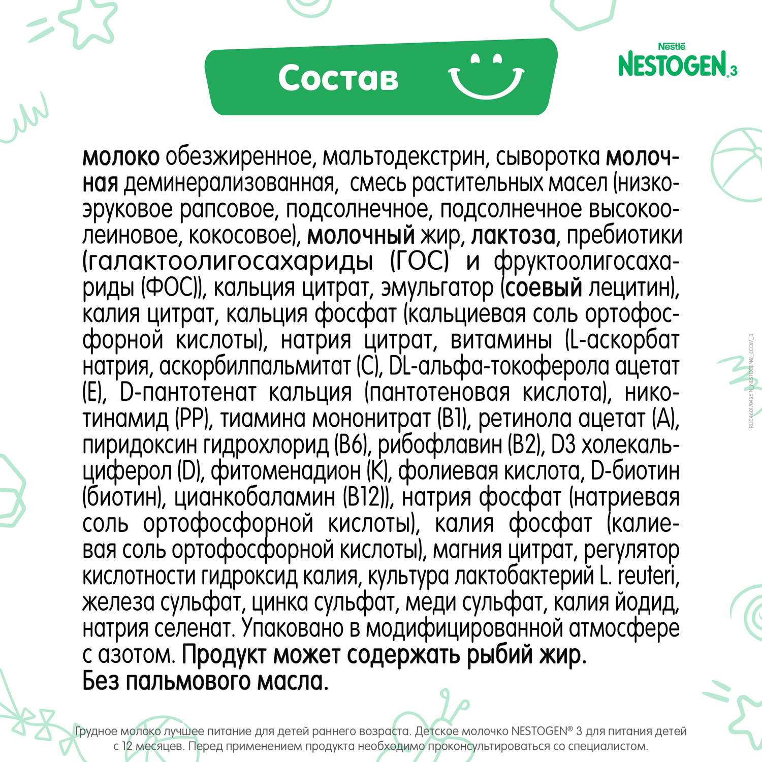 Молочко Nestogen 3 900г с 12месяцев - фото 10