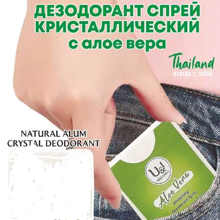Дезодорант спрей минеральный U I Алоэ Вера 20 мл