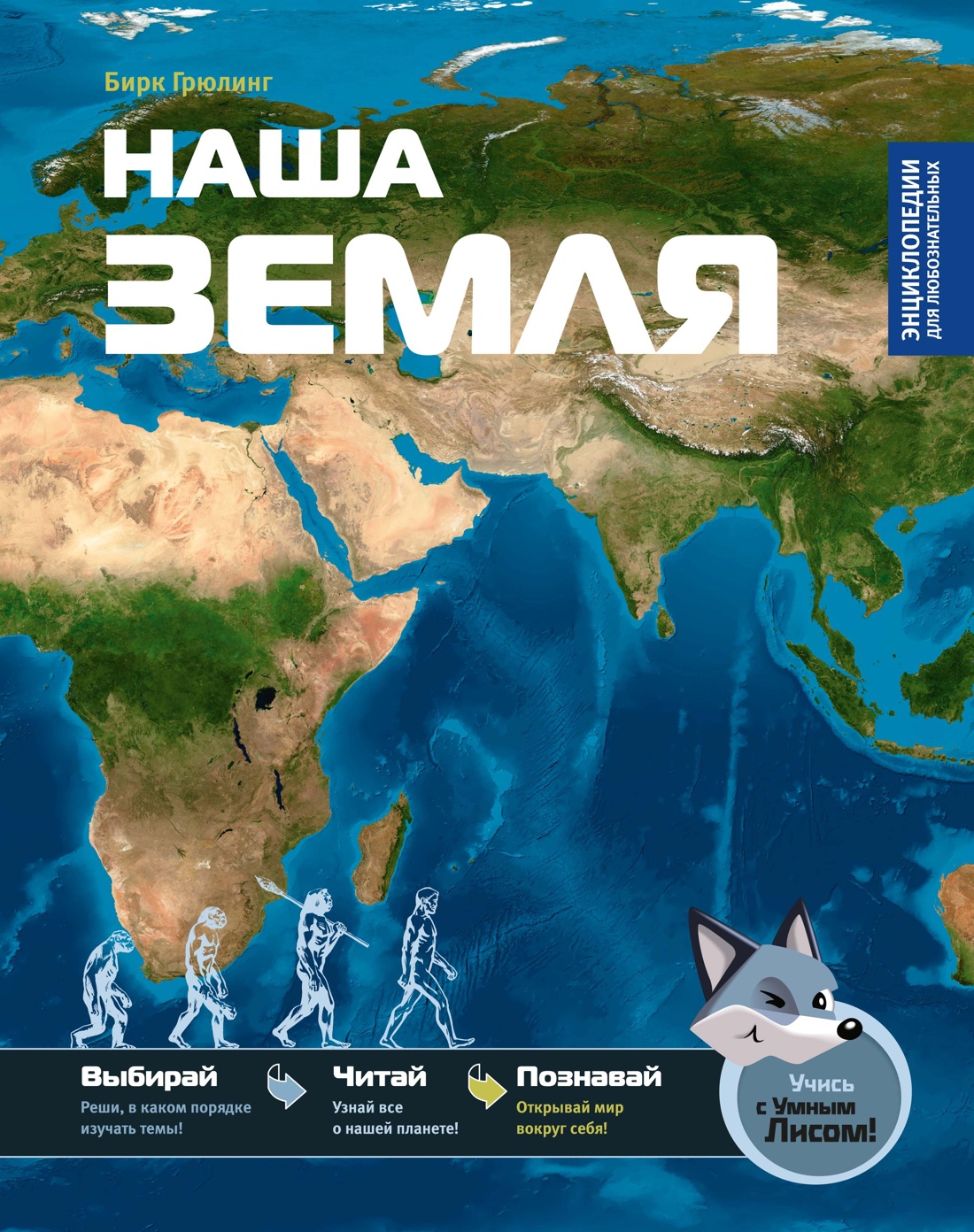 Книга Махаон ЭдЛ Грюлинг Б Наша Земля - фото 1