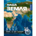 Книга Махаон ЭдЛ Грюлинг Б Наша Земля