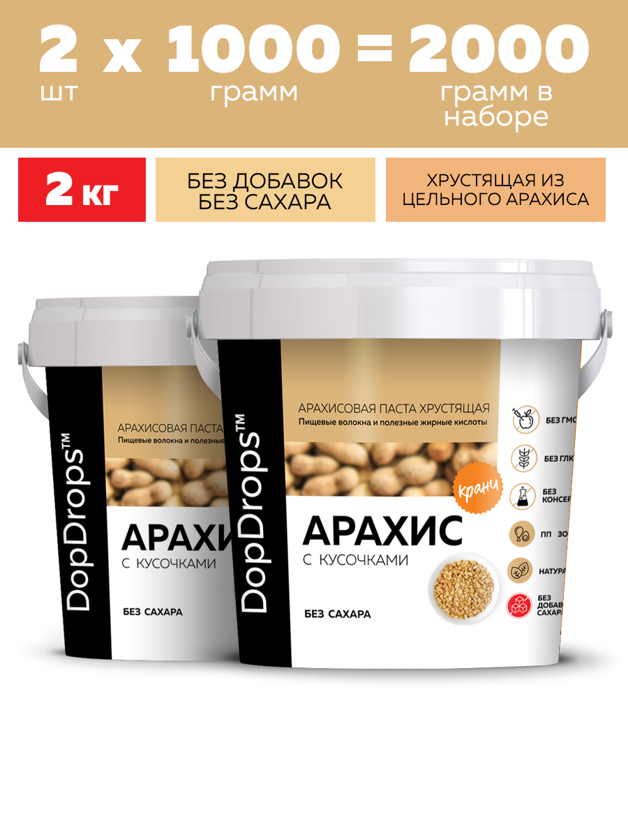 Арахисовая паста DopDrops хрустящая с кусочками арахиса 2 по 1 кг - фото 1