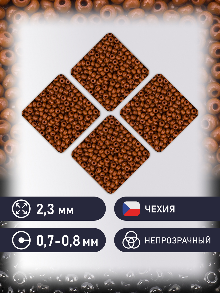 Набор для творчества Preciosa бисер чешский 10/0 50г 1 шт - фото 2