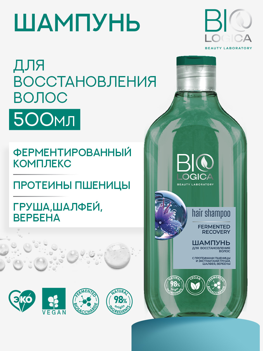 Шампунь Biologica 500 мл - фото 1