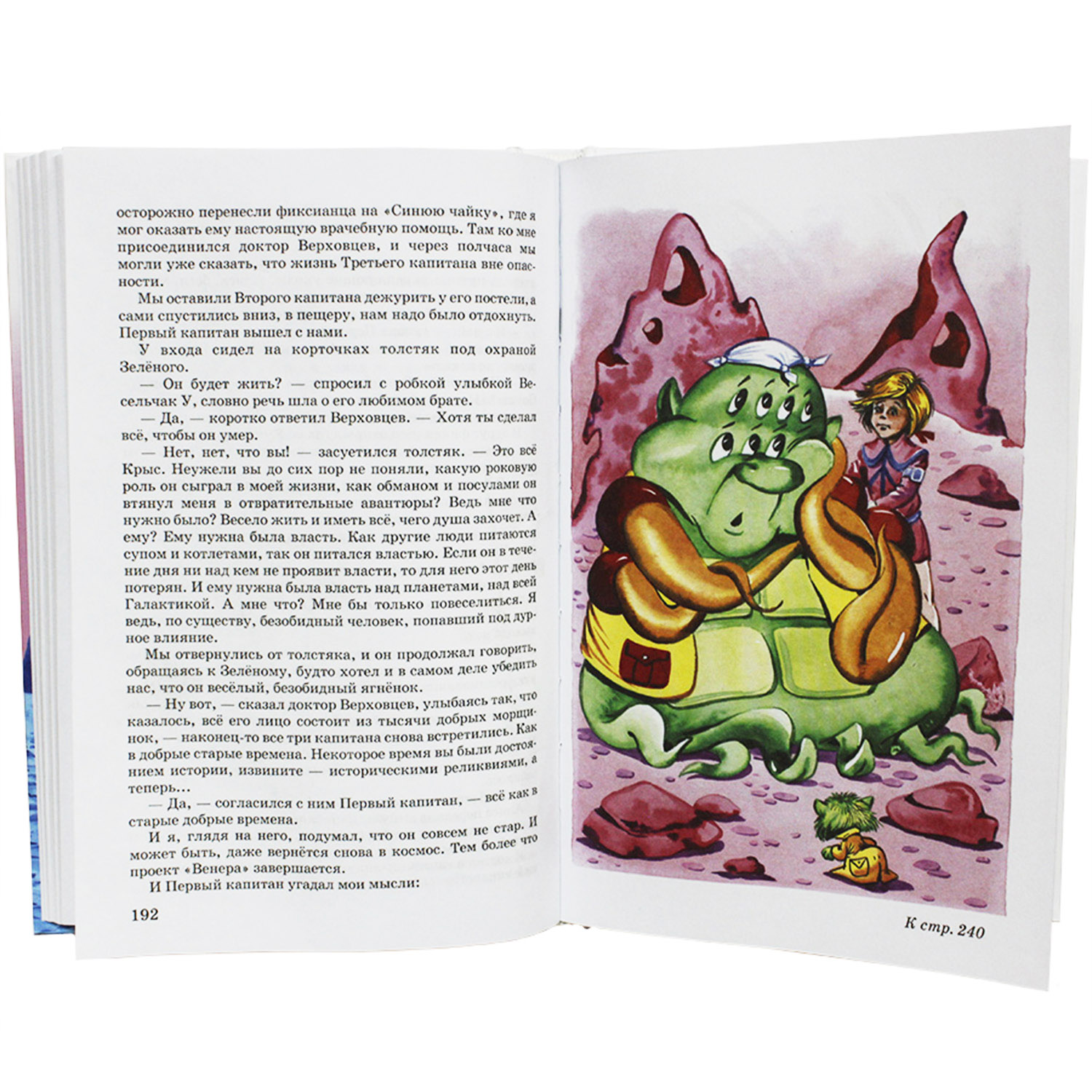 Книги Искатель Девочка с земли и Миллион приключений - фото 3