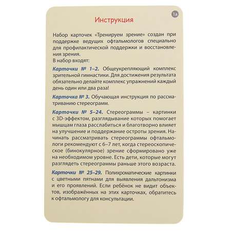 Развивающие карточки Робинс «Тренируем зрение» 50 двусторонних карточек