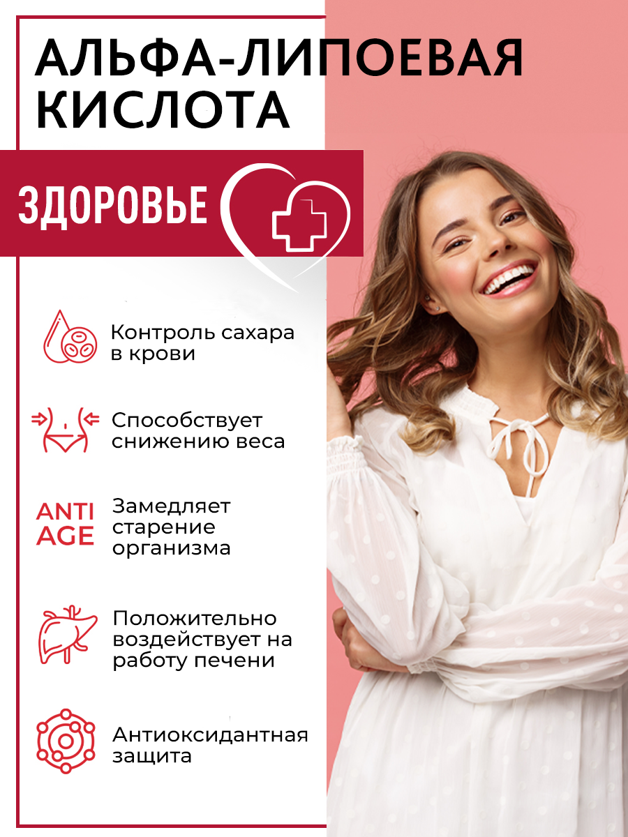 Альфа липоевая кислота OVER БАД для снижения уровня сахара и контроля веса 60 капсул - фото 2