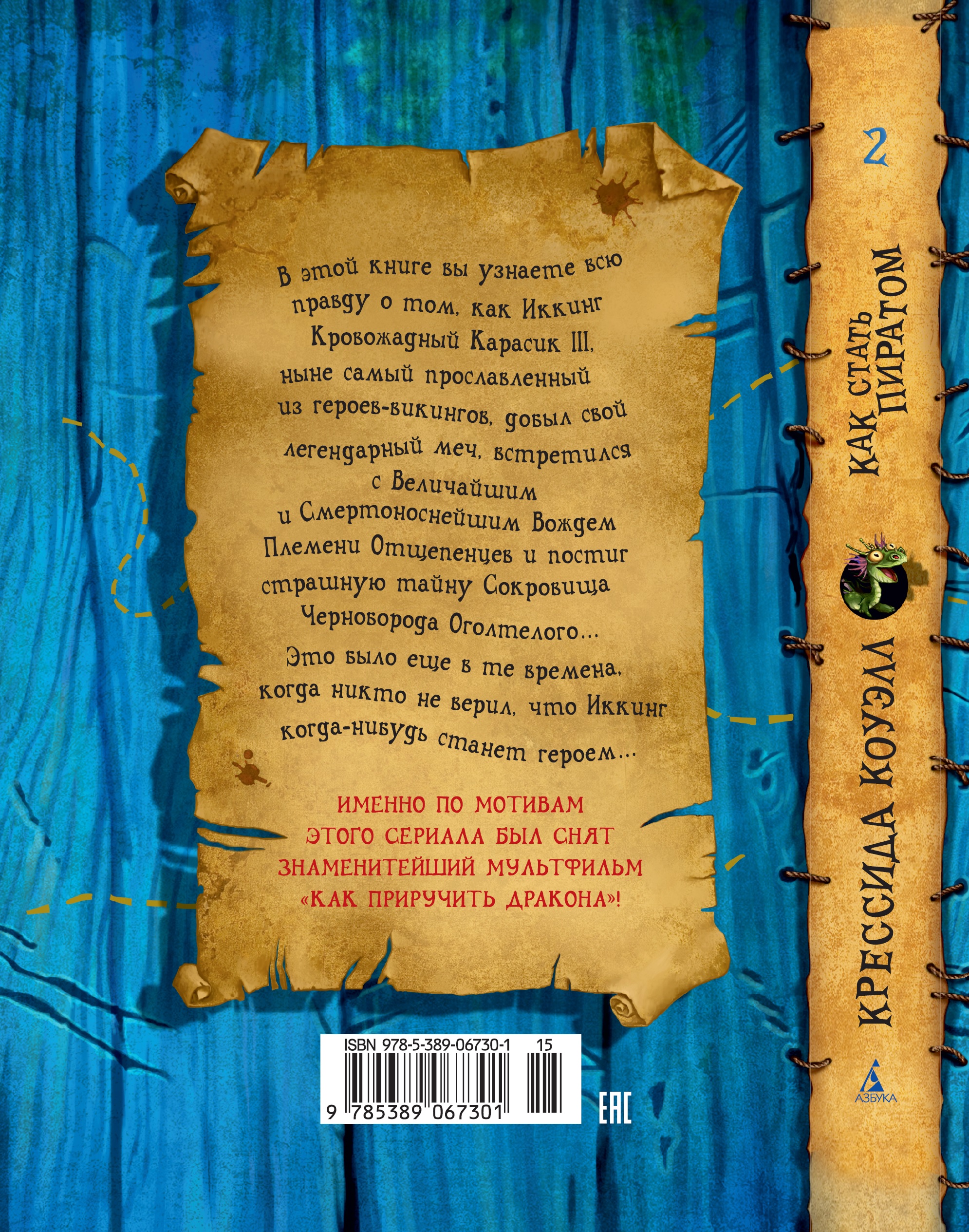Книга АЗБУКА Как приручить дракона. Книга 2. Как стать пиратом - фото 8