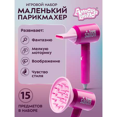 Игрушка AMORE BELLO Салон красоты (инструменты)