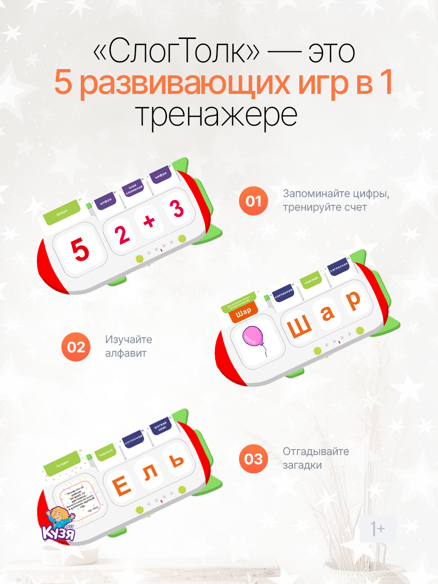 Игрушка Друг Кузя планшет Слогтолк - фото 6