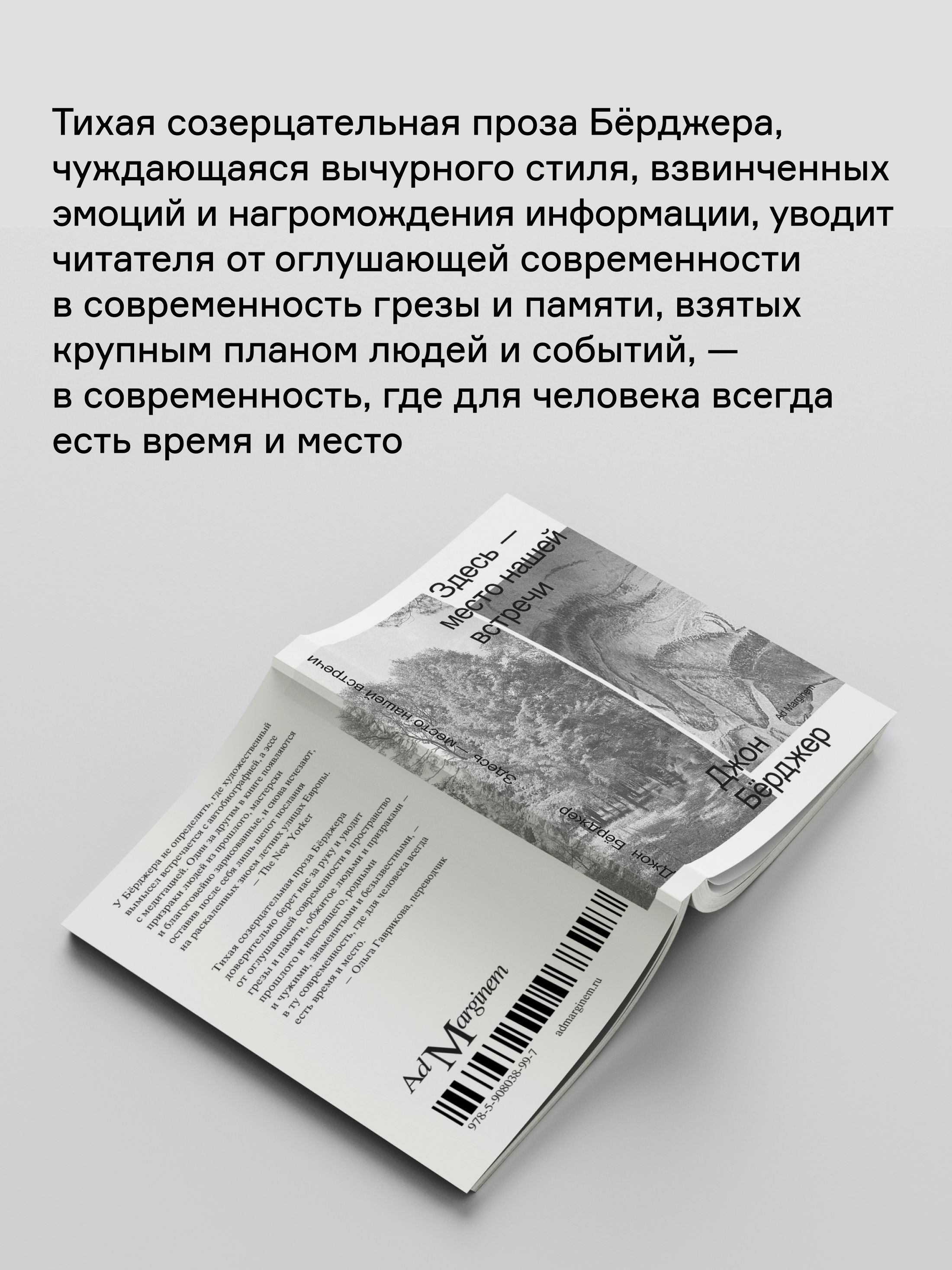 Книга Ad Marginem Здесь место нашей встречи - фото 10