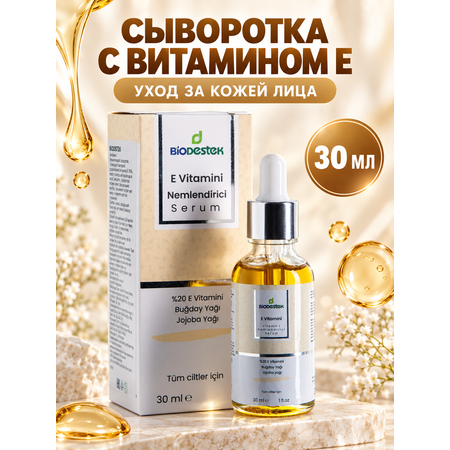 Сыворотка DESTEK 30 мл