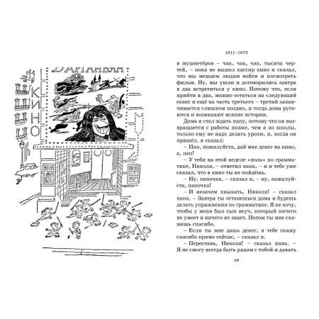 Книга МАХАОН Малыш Николя и его друзья