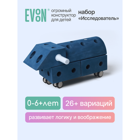 Конструктор EVOON 19 дет.