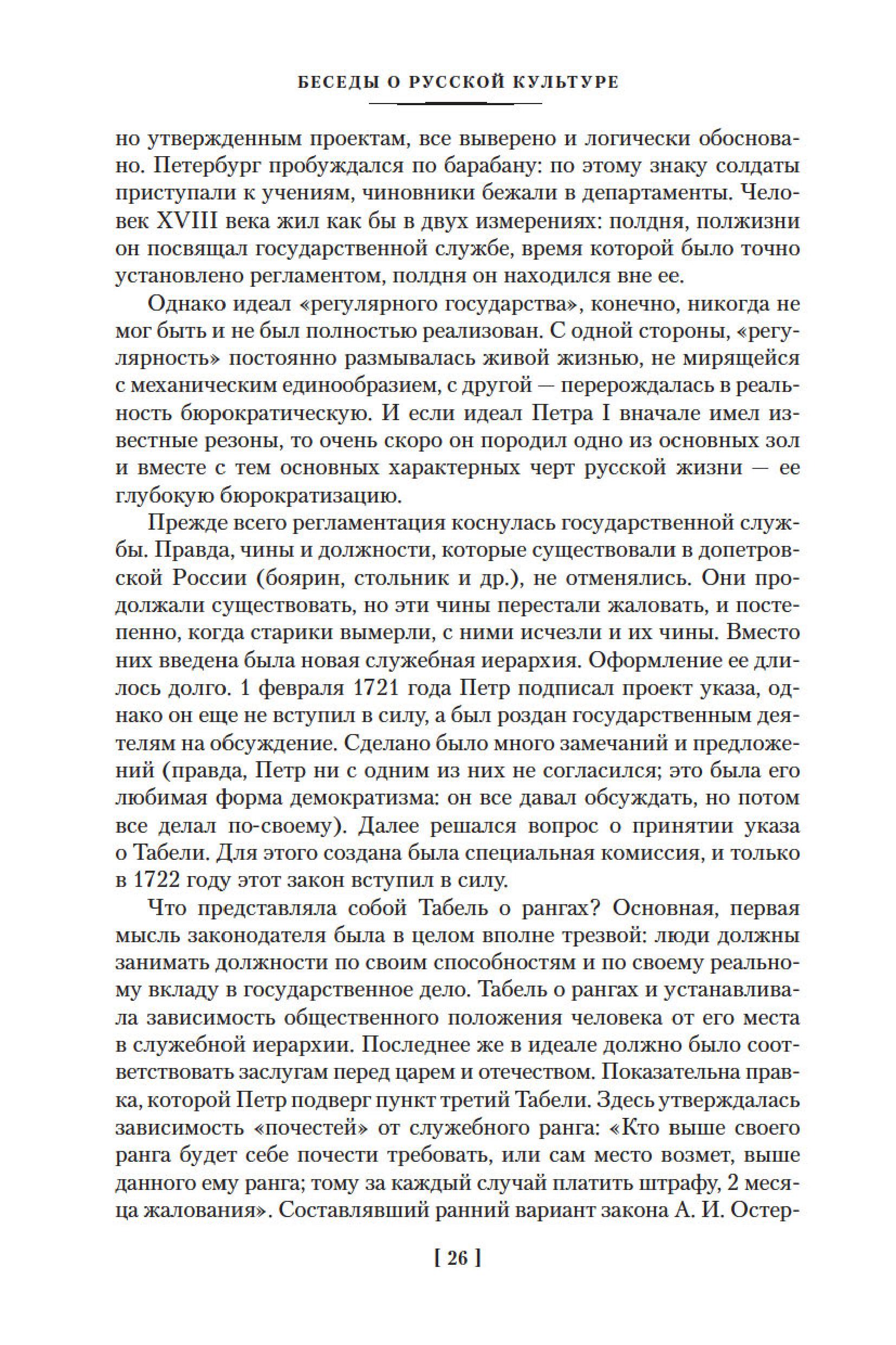 Книга АЗБУКА беседы о русской культуре - фото 10