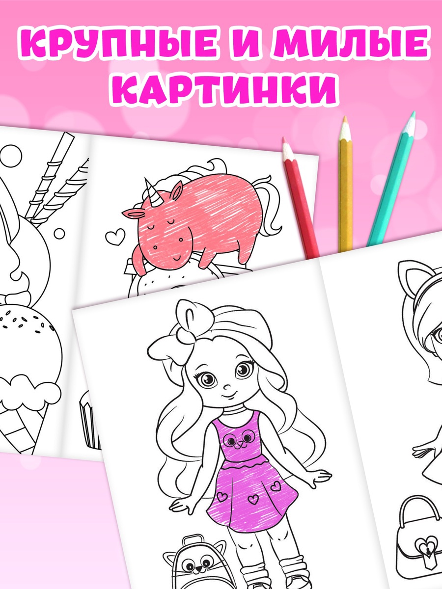 Набор раскрасок Буква-ленд для девочек Стильные картинки 8 шт по 12 стр - фото 4