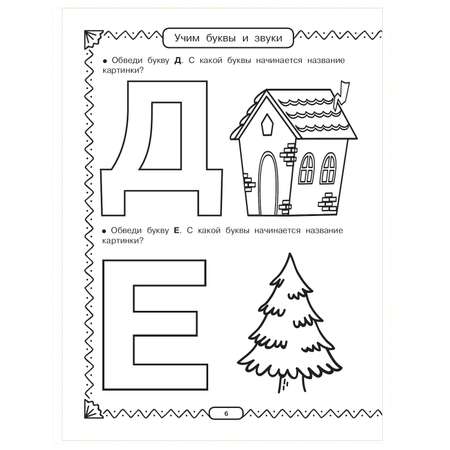 Книга АСТ Полный курс обучающих занятий 4-5лет