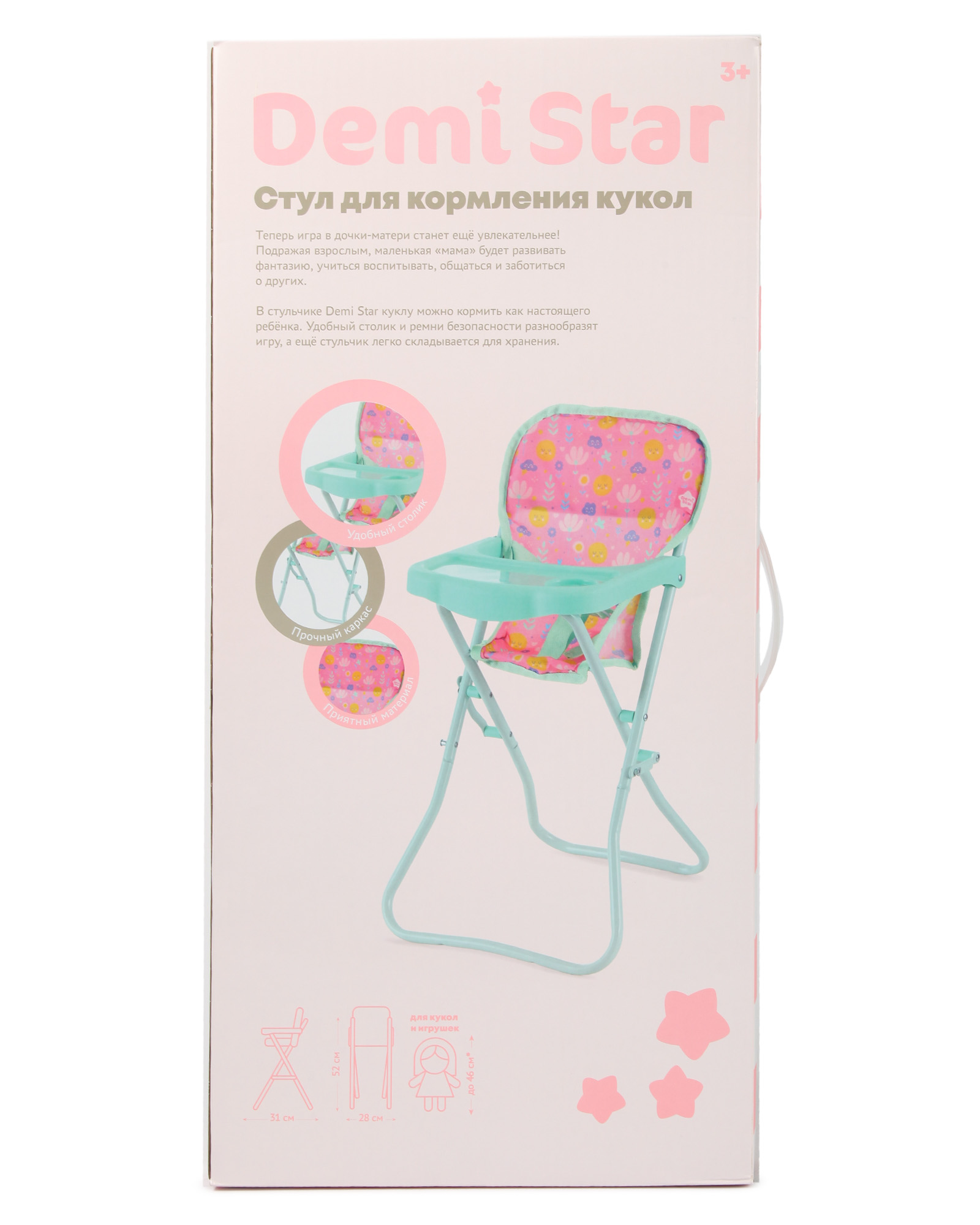 Аксессуар для кукол Demi Star стульчик для кормления 9384S Seasons - фото 7