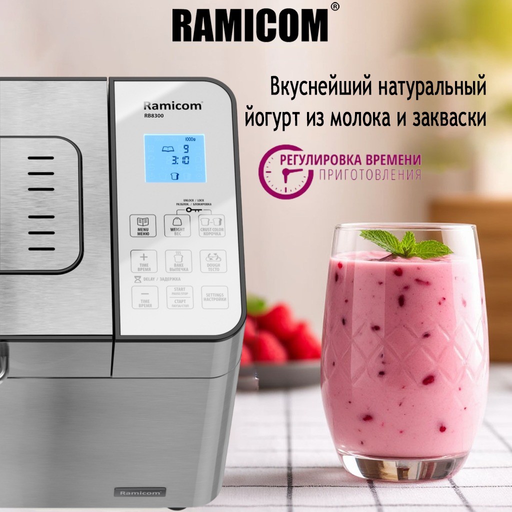 Хлебопечка Ramicom Мультишеф 29 в 1 RB8300 - фото 18