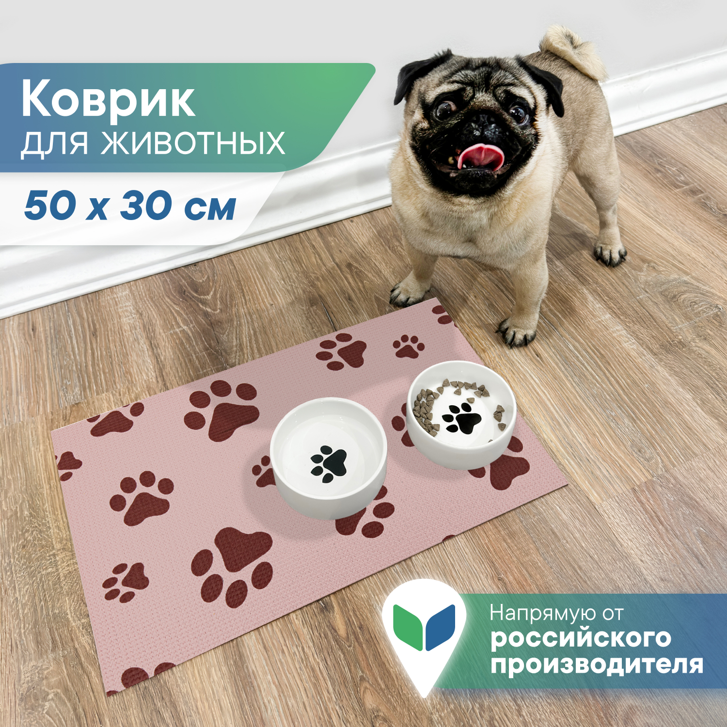 Коврик под миску VILINA Для собак и кошек 50х30 см. - фото 1