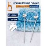Спицы для вязания Pony гибкие с фиксатором 4,0мм 60см