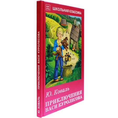 Книга Искатель Приключения Васи Куролесова