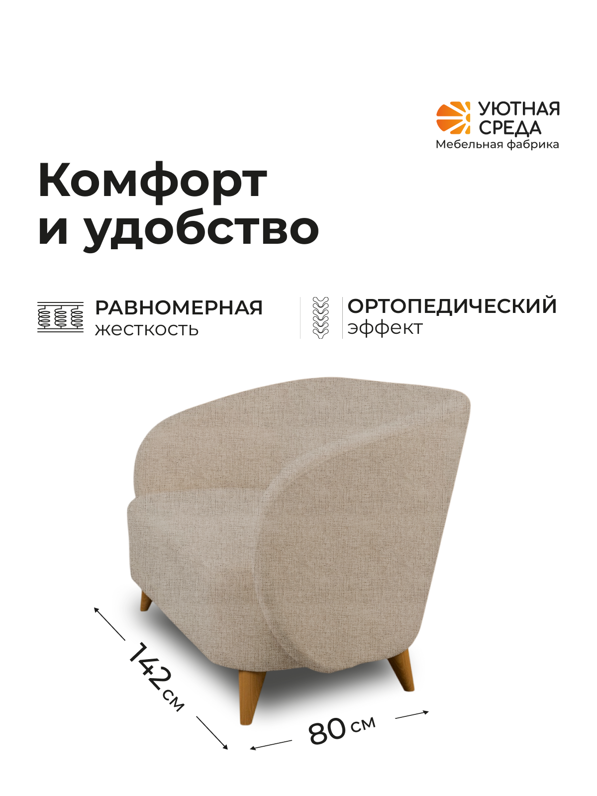 Диван Уютная среда бежевая рогожка бежевый - фото 3