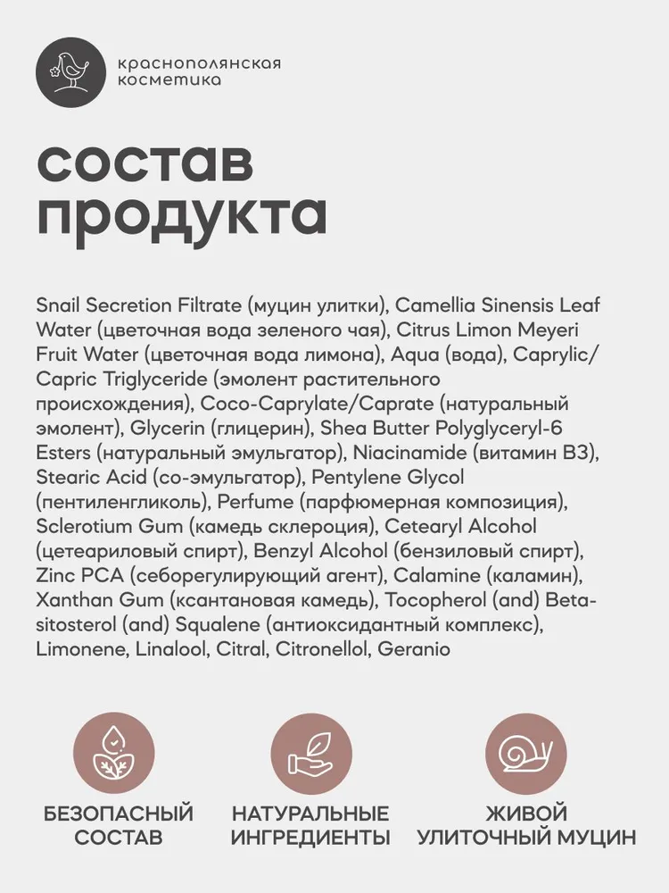 Крем Краснополянская косметика Snaillab 30 мл - фото 10