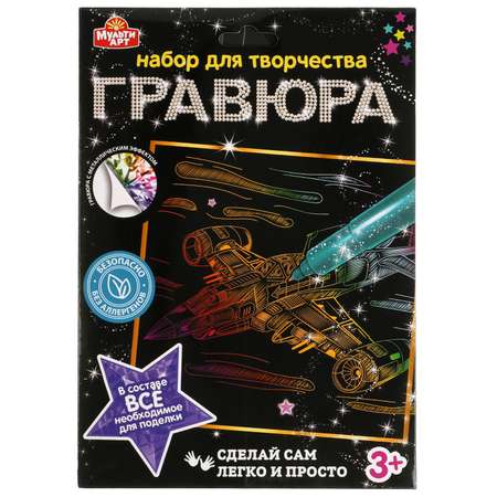 Гравюра МультиАРТ