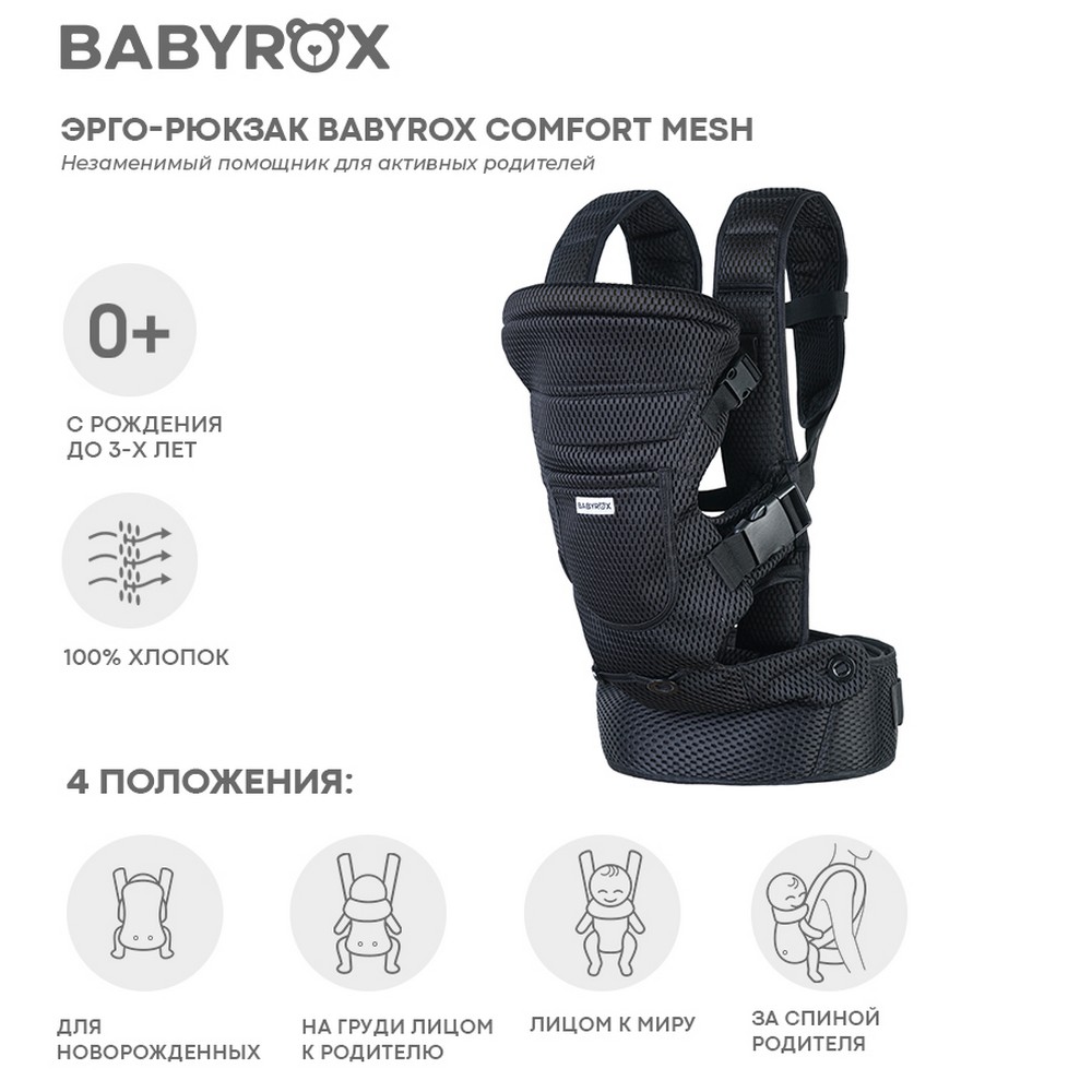 Рюкзак-переноска BabyRox Comfort 3D mesh - фото 6