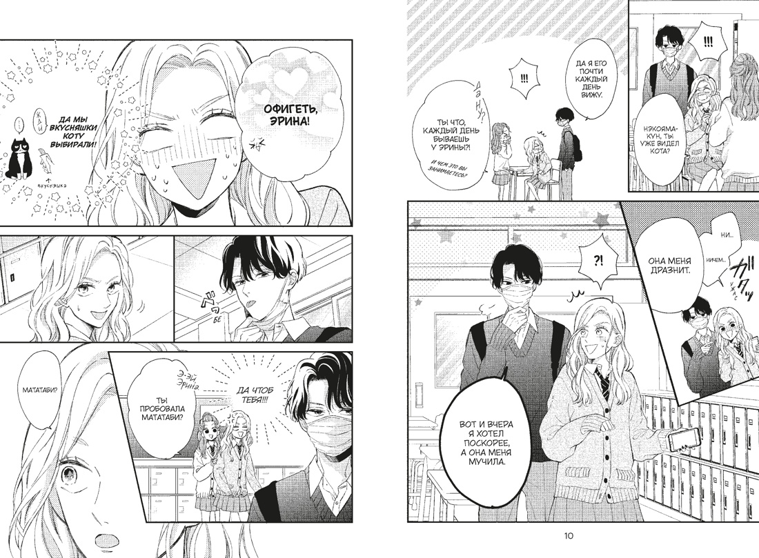Книга Махаон Махаон Манга Граф ром Сэнри М Кот и поцелуй Том 2 - фото 11