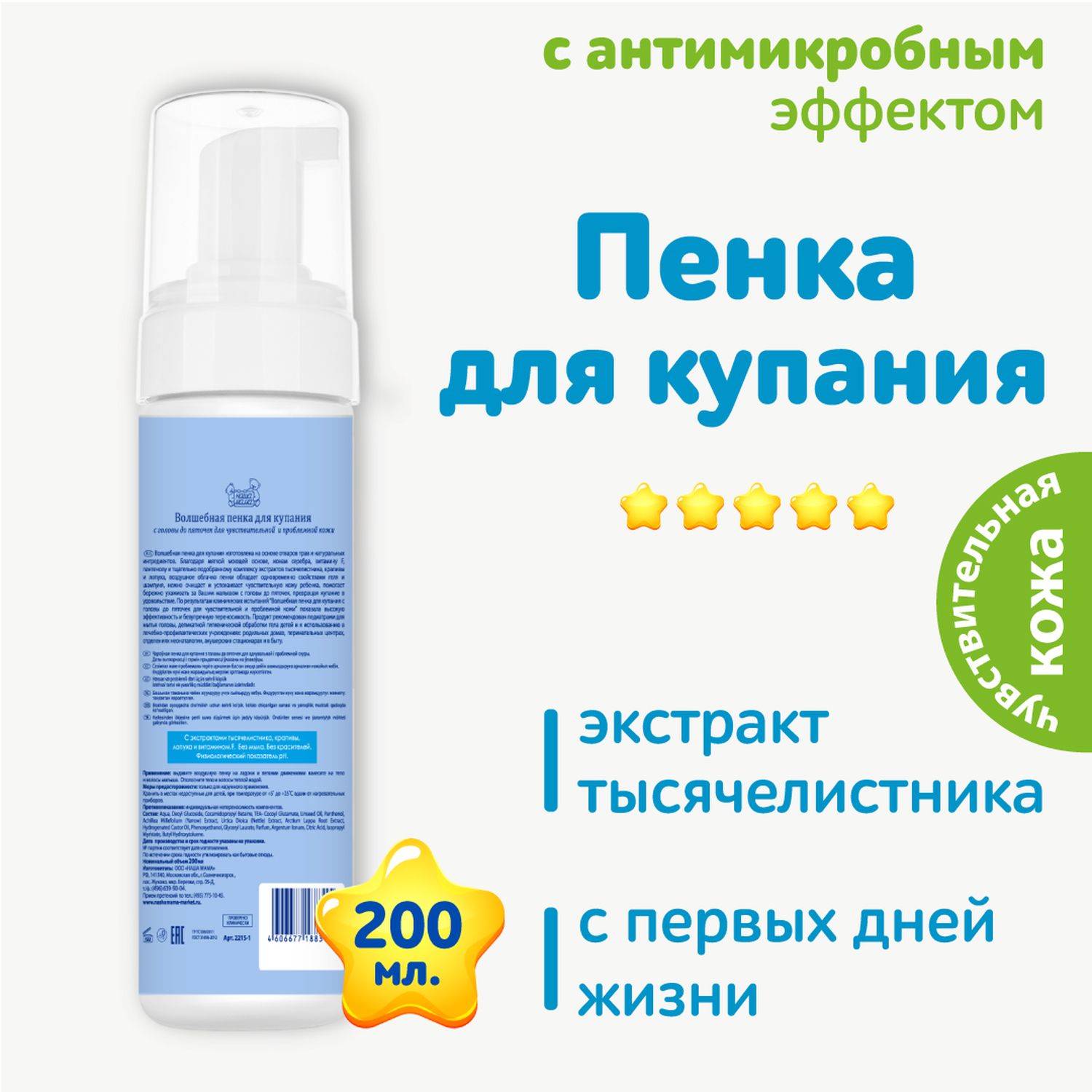 Пена Наша Мама 150 мл - фото 3