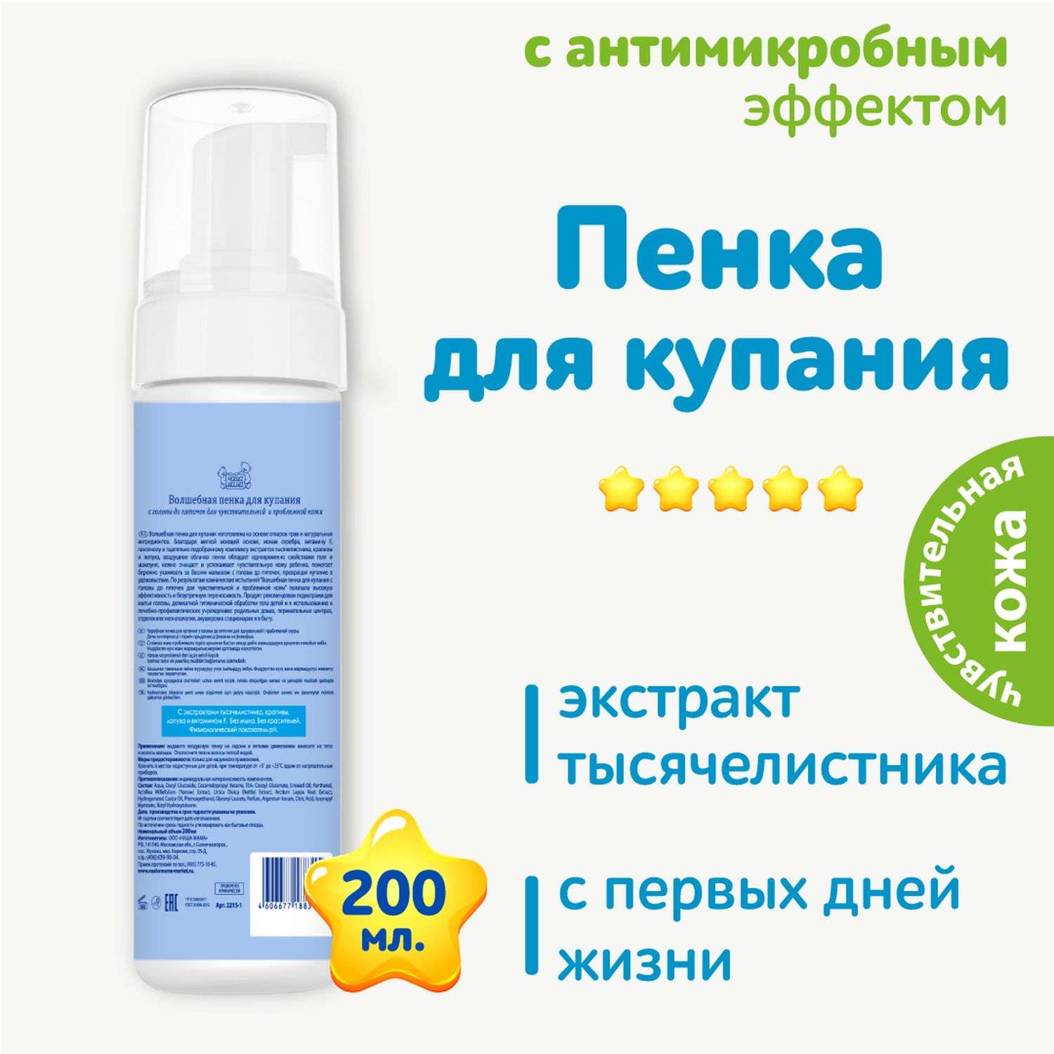 Пена Наша Мама 150 мл - фото 3