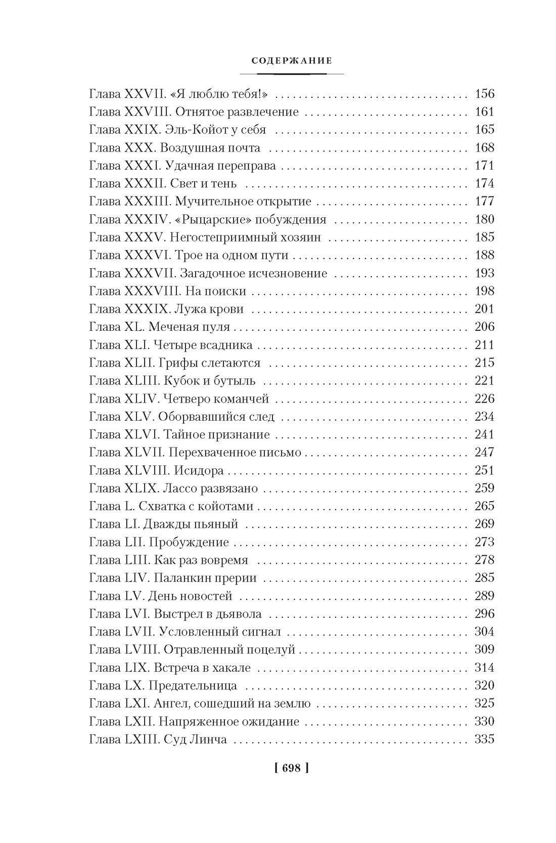 Книга АЗБУКА Всадник без головы Морской волчонок с илл - фото 10