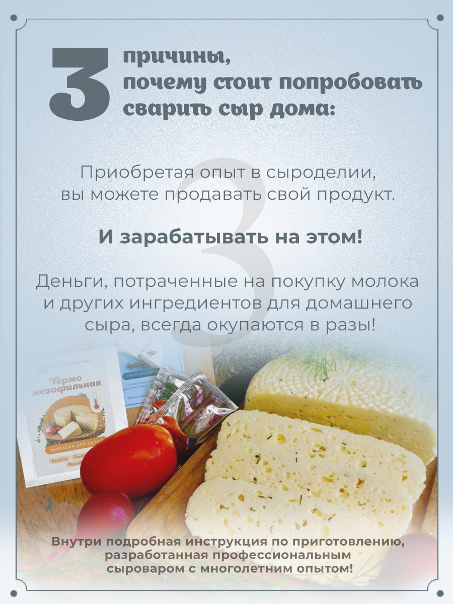 Набор сыродела Полезная Партия Адыгейский - фото 6