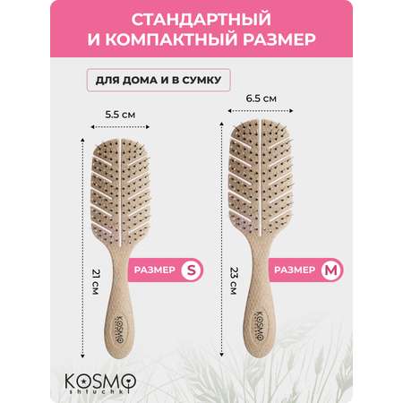 Массажная расческа KosmoShtuchki