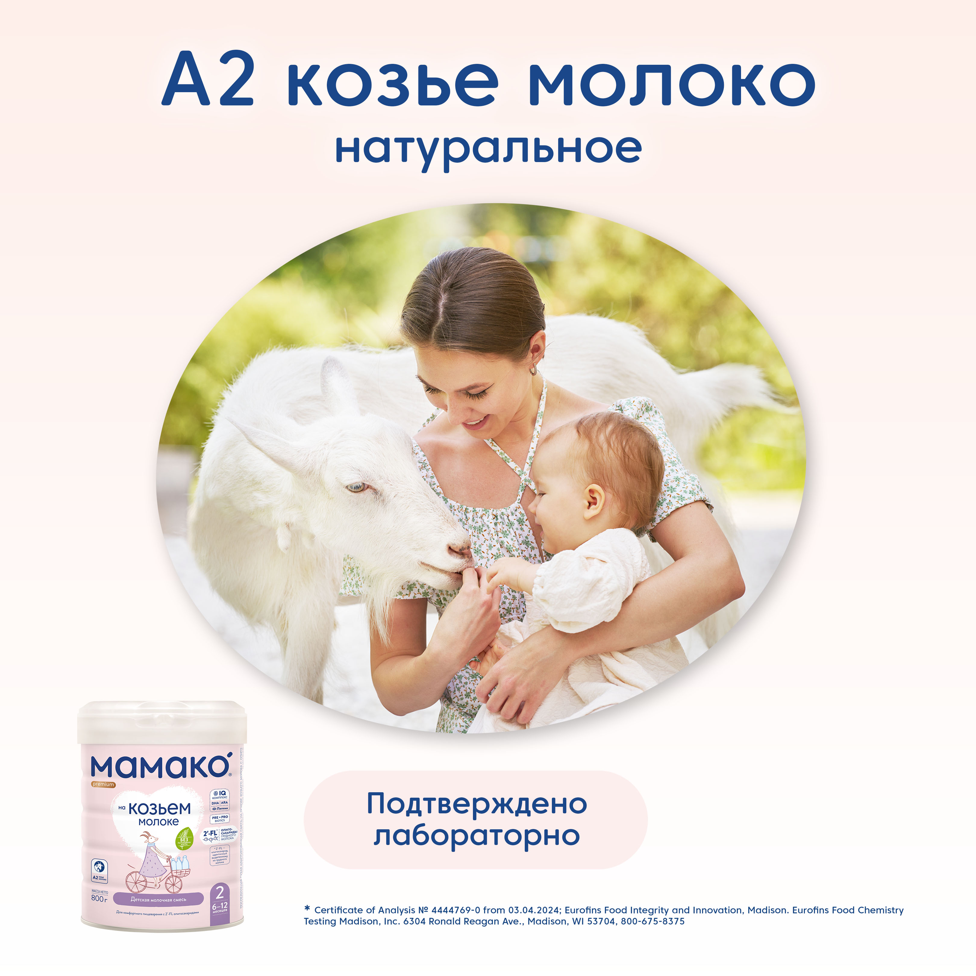 Смесь Мамако 2 Premium на козьем молоке 800г с 6месяцев - фото 10