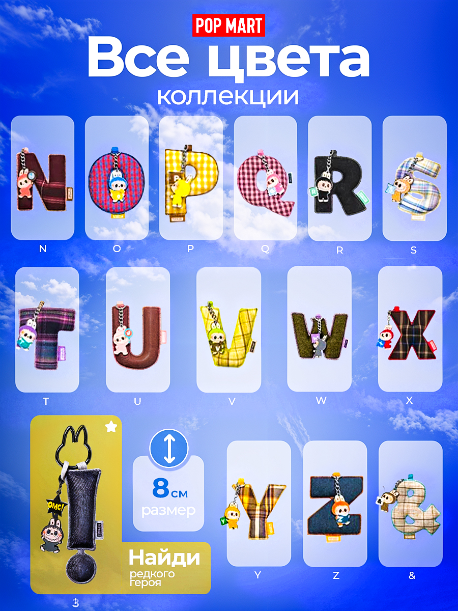 Брелок POP MART Letters Pin for Love N-Z - фото 2